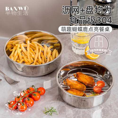 304空气炸锅烤烤盘专用烤碗