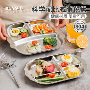 304不锈钢211减脂餐盘大人减肥专用分餐盘健身高级感定量分格餐盘