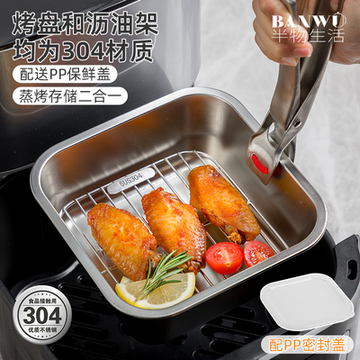 304不锈钢空气炸锅烤盘烤箱烤架方形沥油盘食品级网架家用滤油架