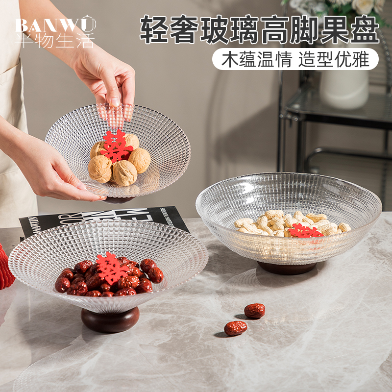 玻璃水果盘客厅家用轻奢高端高脚