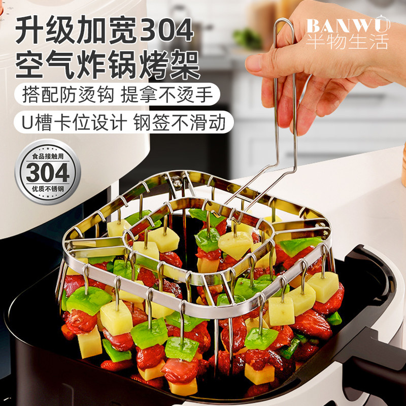 304不锈钢空气炸锅烤架烧烤架烤串架专用烤肉架羊肉串架签子挂钩,厨房/烹饪用具,烧烤架,淘宝优惠券,粉丝福利购,淘宝优惠卷