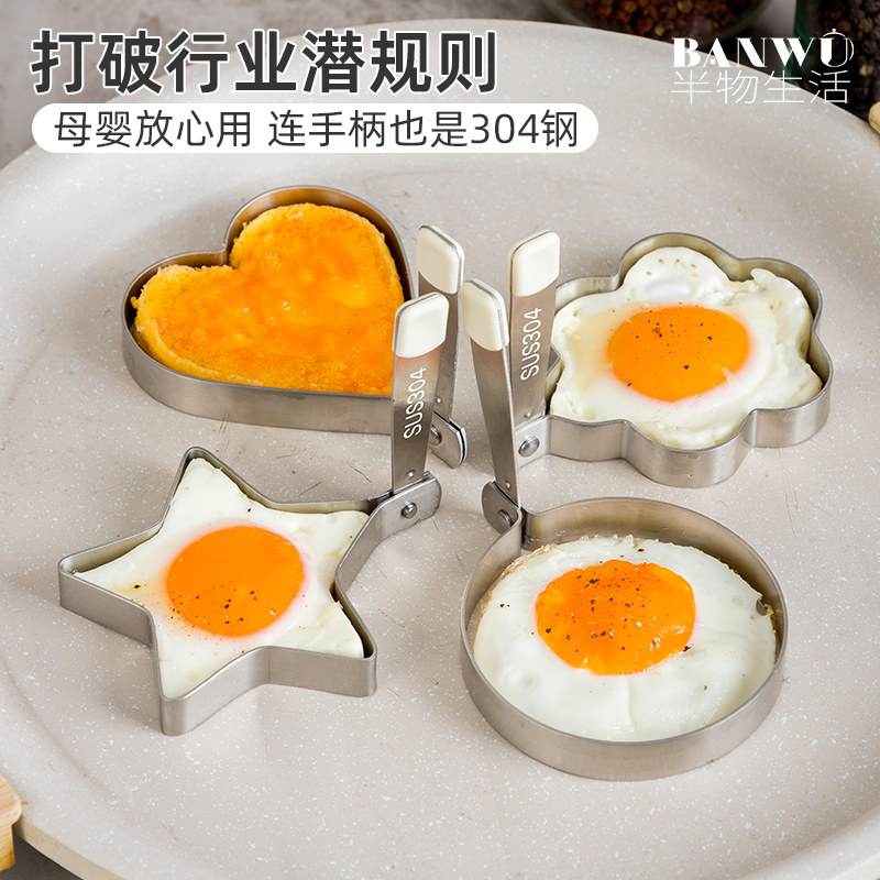 304不锈钢煎蛋模具不沾煎荷包蛋神器做饭团模具心形圆形煎鸡蛋器