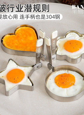 304不锈钢煎蛋模具不沾煎荷包蛋神器做饭团模具心形圆形煎鸡蛋器
