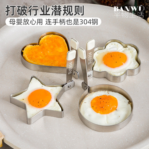 304不锈钢煎蛋模具不沾煎荷包蛋神器做饭团模具心形圆形煎鸡蛋器