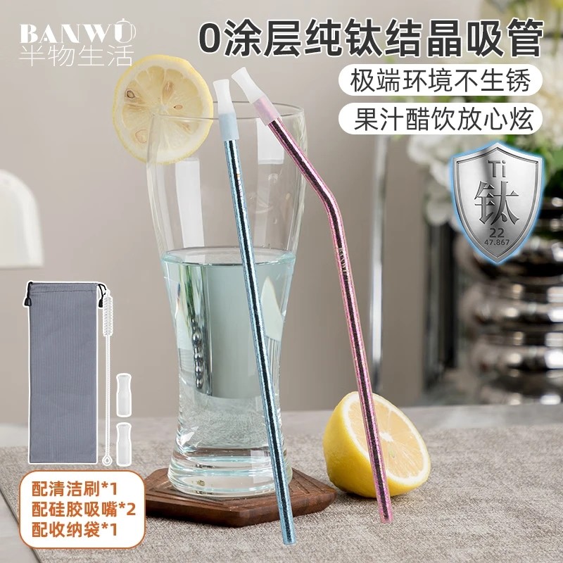 纯钛吸管套装水杯吸管家用果汁饮料咖啡环保非一次性耐高温长吸管,餐饮具,吸管,淘宝优惠券,粉丝福利购,淘宝优惠卷