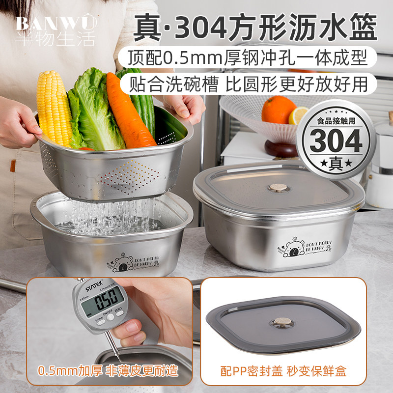 304不锈钢洗菜盆沥水篮食品级沥水盆厨房用一体盆洗水果篮子方形