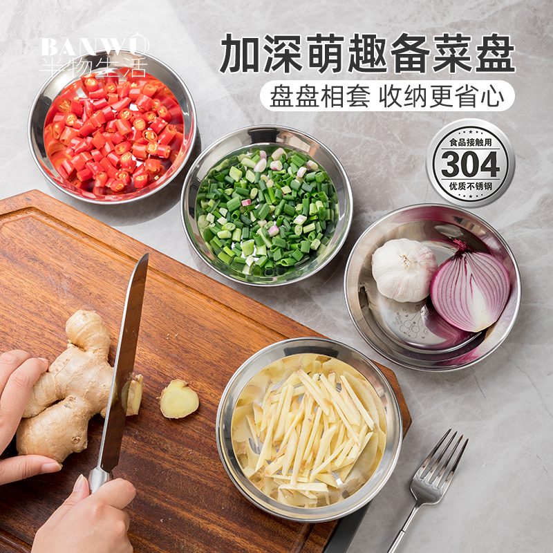 304不锈钢备菜盘火锅配菜盘葱姜蒜备菜神器家用调料配料专用盘子