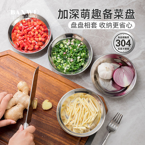 304不锈钢备菜盘火锅配菜盘葱姜蒜备菜神器家用调料配料专用盘子