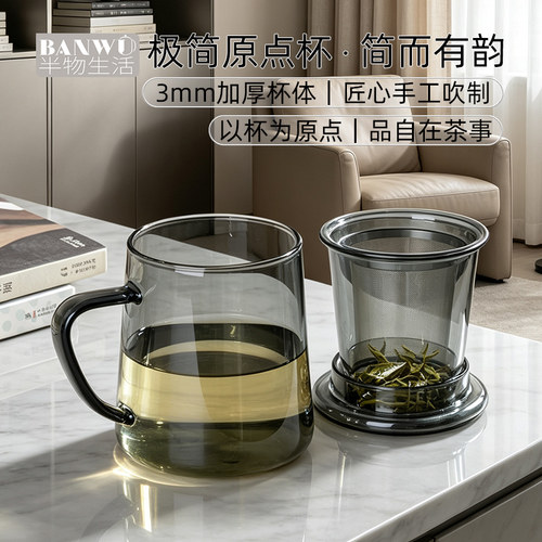 半物生活办公室玻璃茶水杯