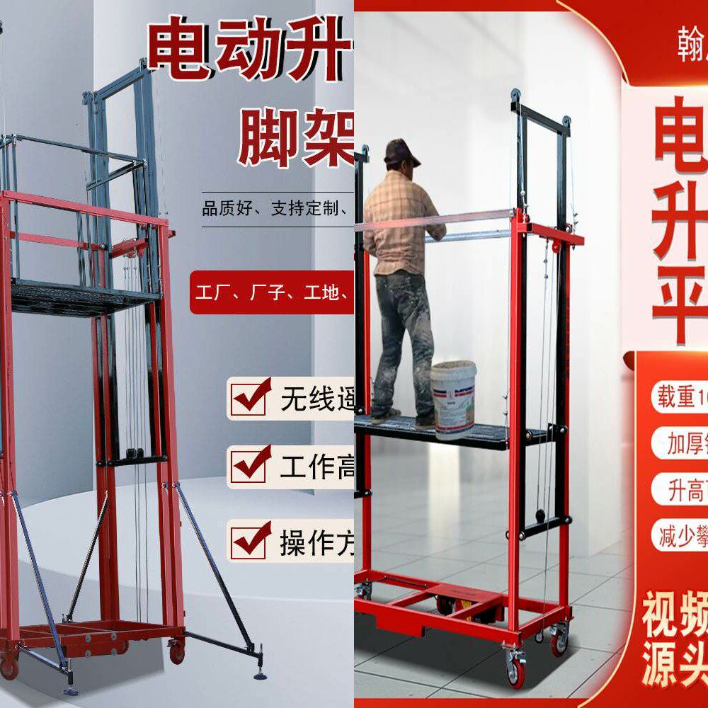 小型自动升降平台电动脚手架升降机遥控提升机折叠式家用装修工地