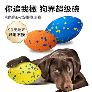 橄榄球狗狗玩具球耐咬大中小型犬宠物球磨牙解闷自嗨神器训练球