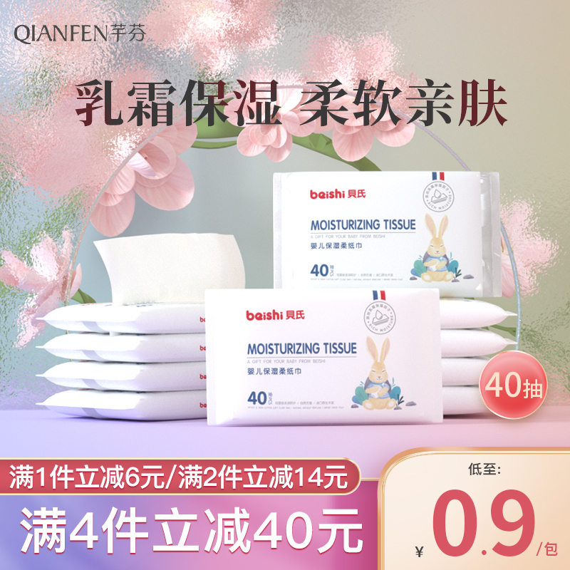 贝氏婴儿保湿柔纸巾 便携家用原木抽纸 手口专用40抽*10包 洗护清洁剂/卫生巾/纸/香薰 保湿纸巾/乳霜纸/云柔巾 原图主图