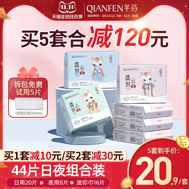家得宝芊芬超薄卫生巾少女姨妈巾44片透气干爽超长日夜用量大防漏