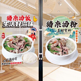 猪杂汤粉海报图片潮汕牛肉丸粉店铺橱窗广告贴纸筒骨粉汤饭墙贴画