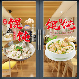 手工馄饨店广告玻璃贴纸面条抄手饺子橱窗装饰画水饺云吞海报图片