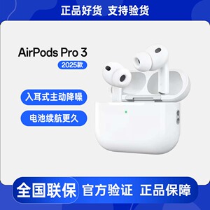 新款Apple/苹果 AirPods PRO3代原装正品无线蓝牙耳机2代4代国行
