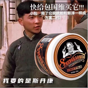 男士专用斯丹康头油史丹康司单康斯单康斯坦康老国货头油发胶小包