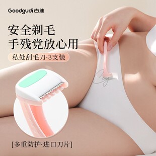 德国女士私处刮毛刀3支进口刀片私密剃毛器专用脱毛神器腋毛阴毛
