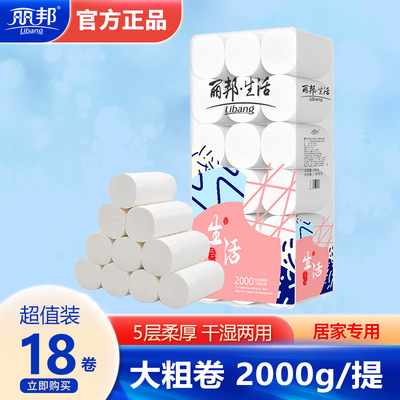 卫生纸卷纸丽邦加厚2025克大卷无芯纸巾家用实惠装