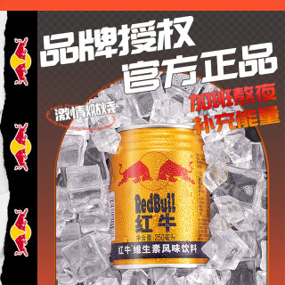 红牛维生素风味功能饮料运动250ml*12罐整箱批发正宗旗舰官方正品