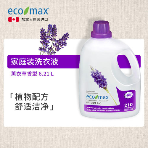 加拿大进口家庭装植物萃取洗衣液