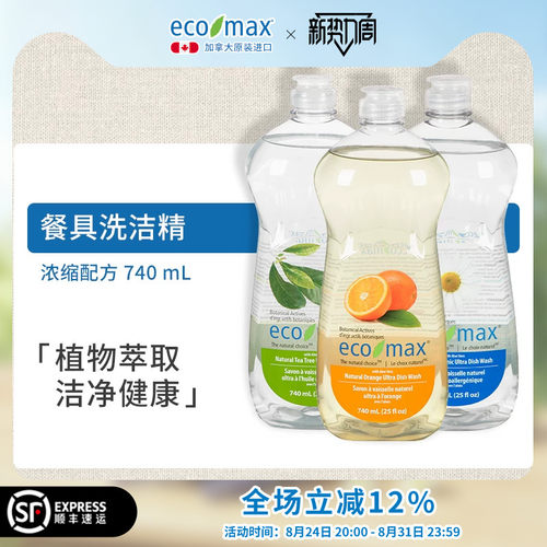 ecomax加拿大原装进口浓缩洗洁精