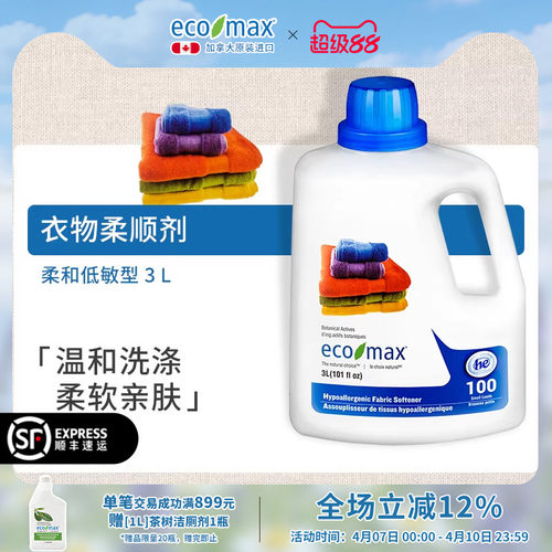 ecomax进口家庭护色温和柔顺剂