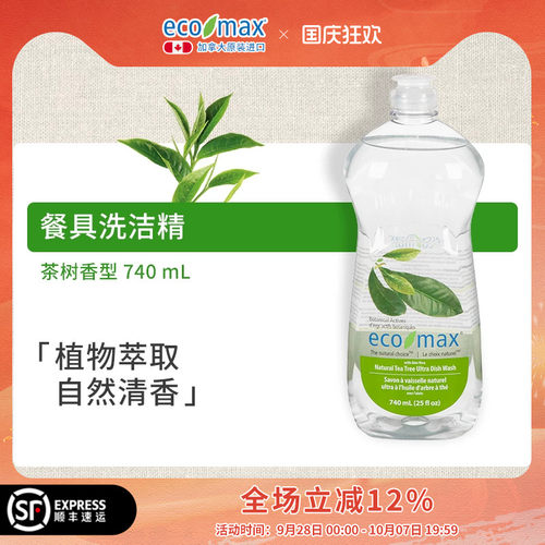 ecomax加拿大进口萃取浓缩洗洁精
