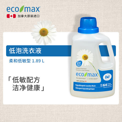 ecomax加拿大植物提取成分洗衣液