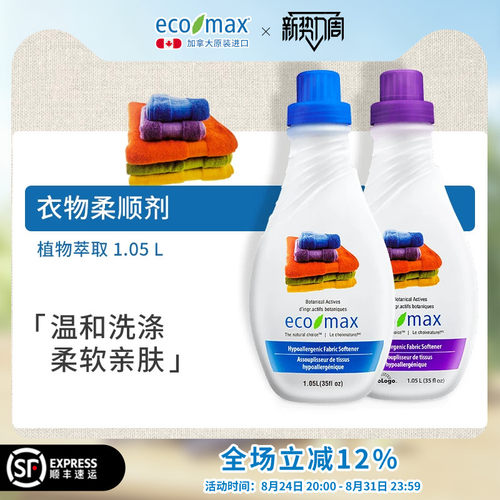 ecomax加拿大进口香味护色家庭装