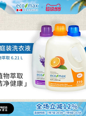 ecomax加拿大进口家庭装大容量去除污渍植物萃取大桶洗衣液6.21L