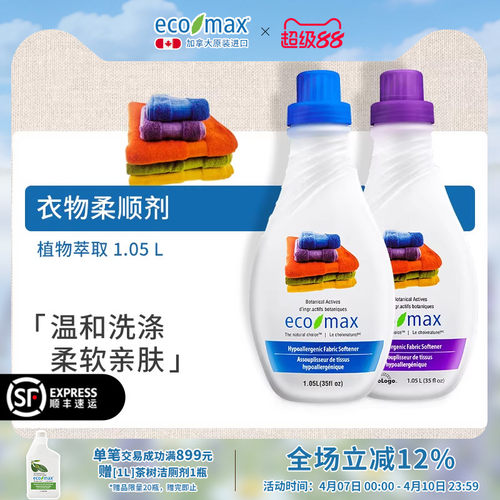 ecomax加拿大进口香味护色家庭装