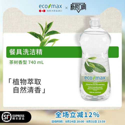 ecomax加拿大进口萃取浓缩洗洁精