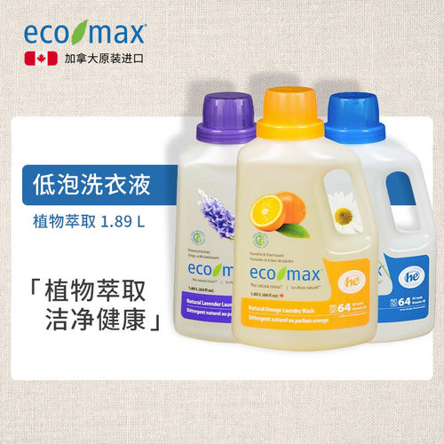 ecomax加拿大植物萃取洗衣液