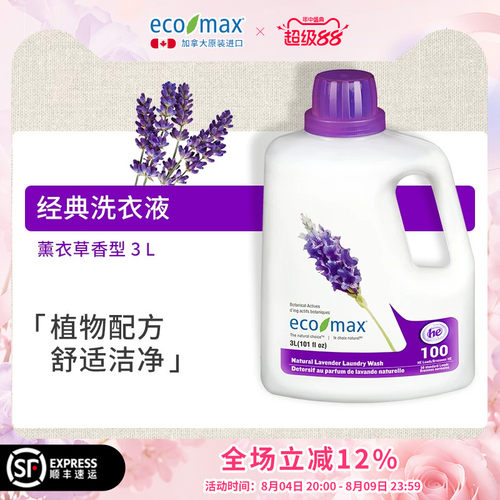ecomax加拿大薰衣草香