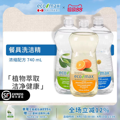 ecomax加拿大原装进口浓缩洗洁精