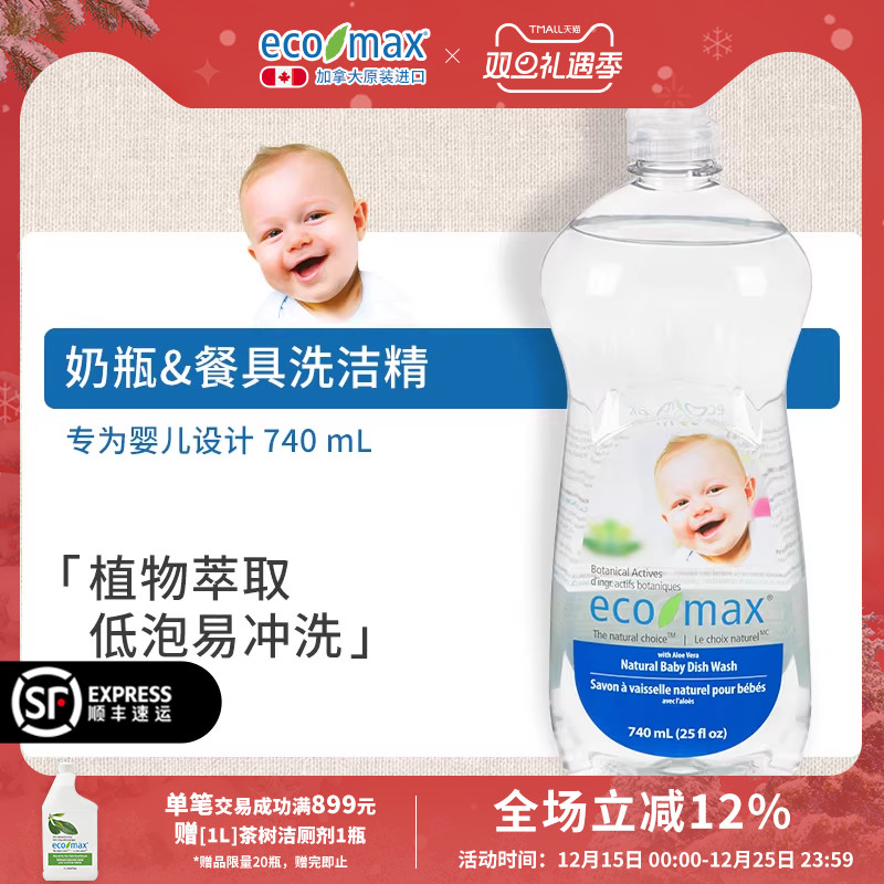 ecomax加拿大进口婴儿无香