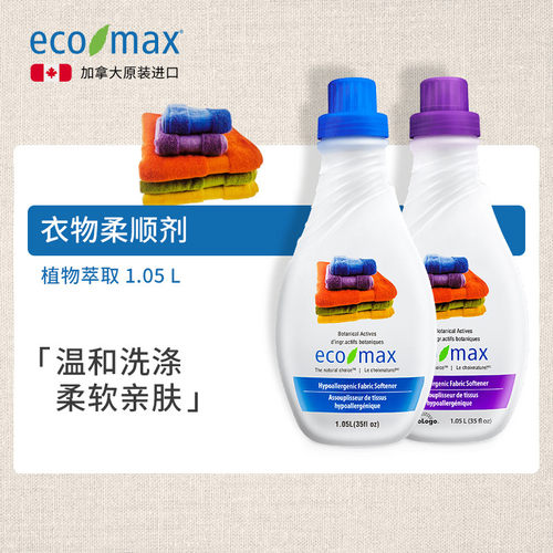 ecomax加拿大进口香味护色家庭装