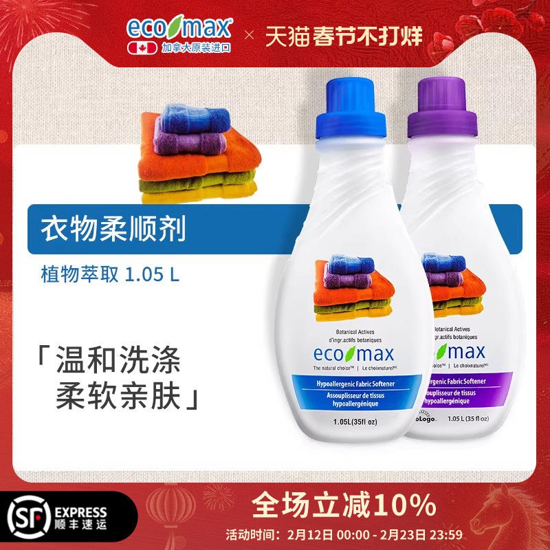 [1.05L]ecomax酷洁诗加拿大进口家庭装薰衣草香味护色衣物柔顺剂