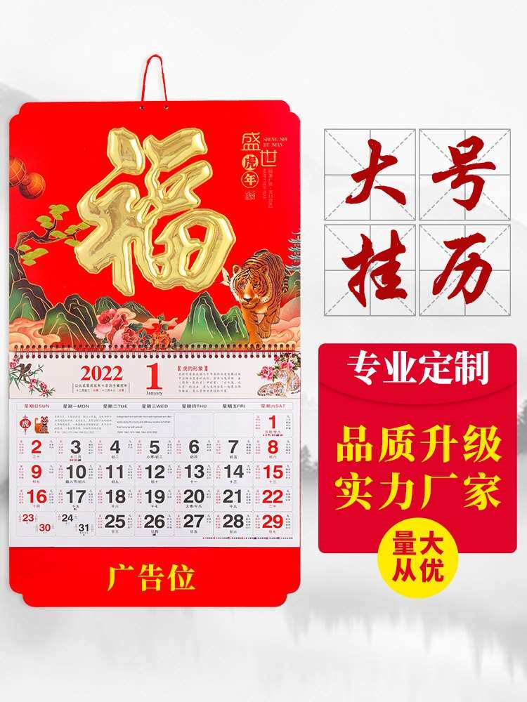 万年历2022年新款加厚家用挂墙挂历定做日历月历广告烫金定制印刷
