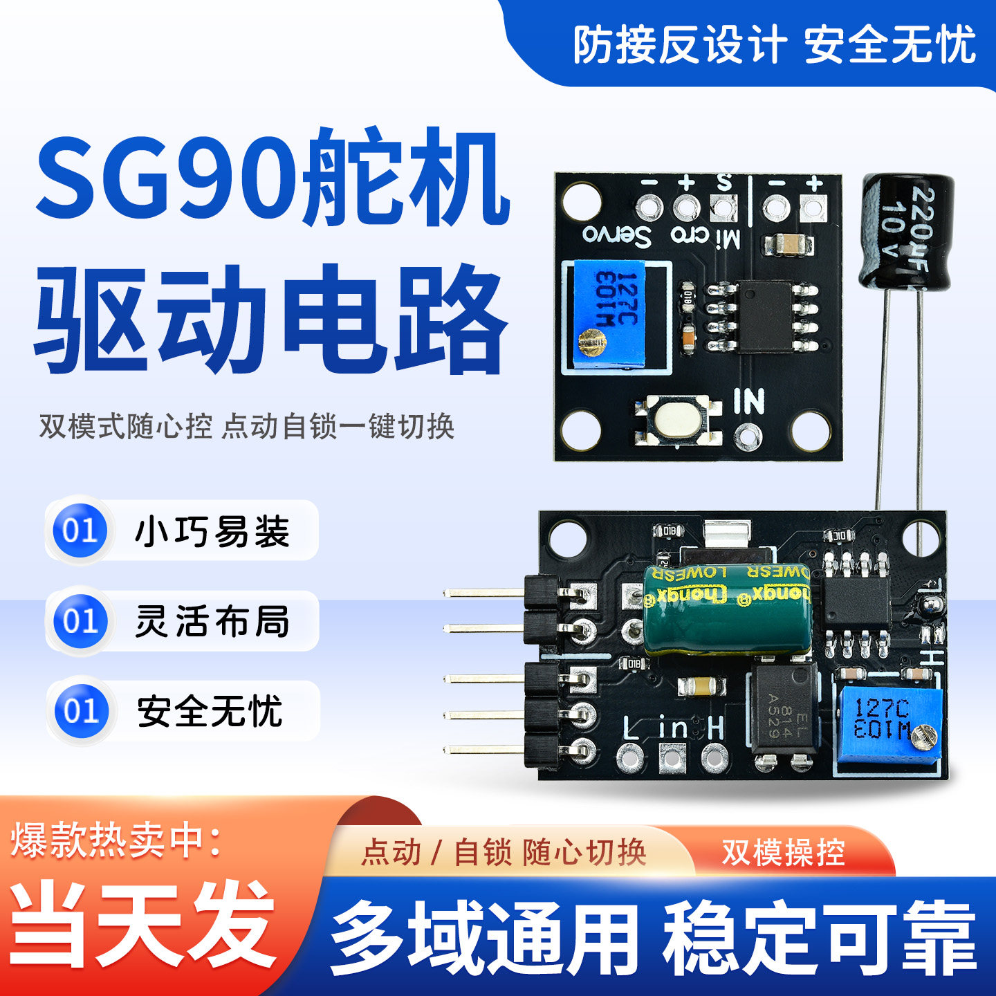 PWM舵机驱动板光敏控制模块图片