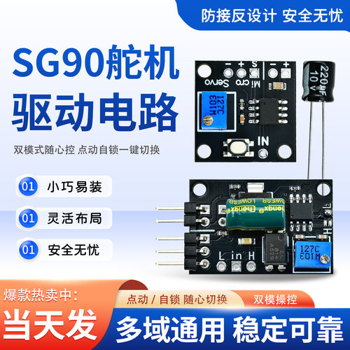 PWM舵机驱动板光敏控制模块