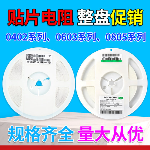 贝科姆贴片电阻5%整盘促销