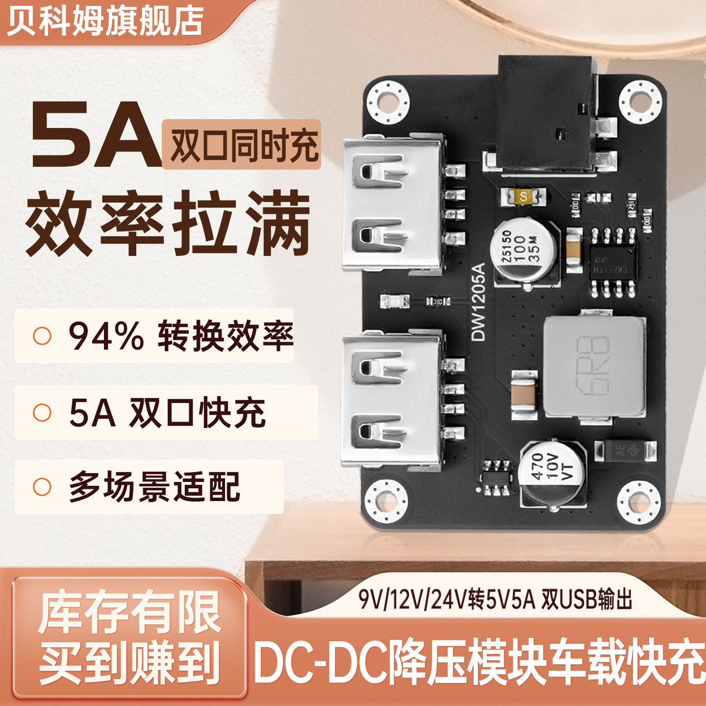 贝科姆降压模块车载USB充电器电源模块9/12/24V转5V5A双口带外壳