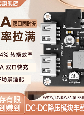 贝科姆降压模块车载USB充电器电源模块9/12/24V转5V5A双口带外壳