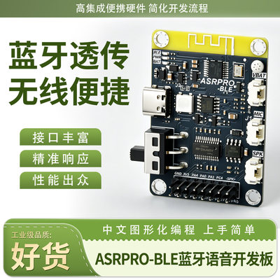 ASRPRO-BLE语音开发板DIY哈吉米