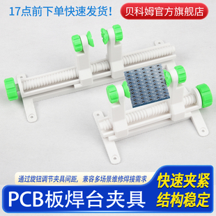 PCB板焊台夹具电路板固定工具电子手机维修神器支架360°旋转定位