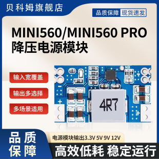 12V可调模块 MINI560PRO输出3.3 DC降压稳压电源模块MINI560