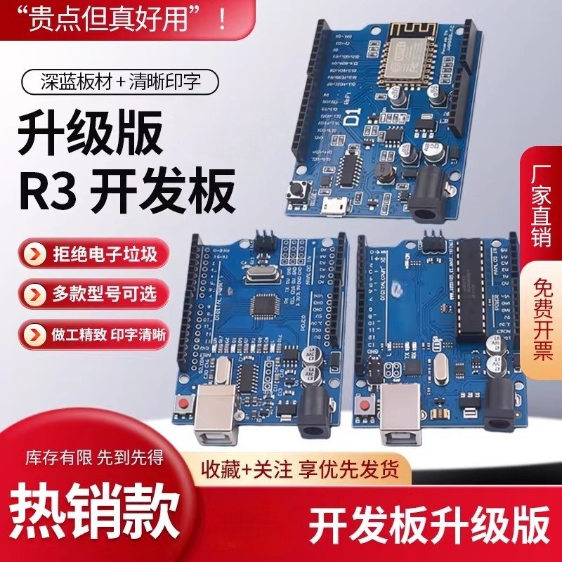 官方原装UNOR3开发板单片机套件图片