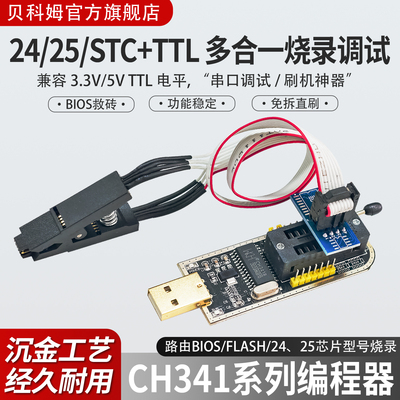 5V/3.3V土豪金CH341B编程器USB